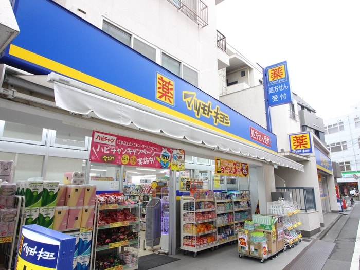マツモトキヨシ東長崎駅南口店(ドラッグストア)まで173m Merci a Minaminagasaki