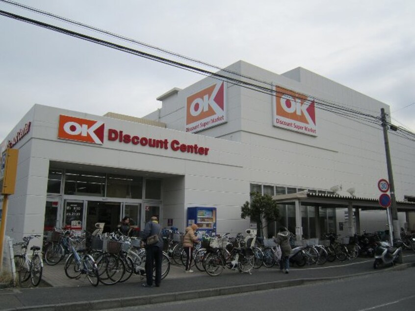 オーケー日吉店(スーパー)まで750m ヴィラ・アマデウス