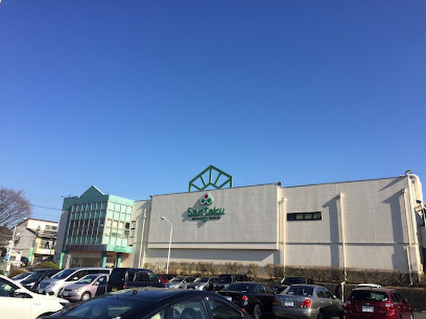 三徳 貝取店(スーパー)まで930m サンライズ永山