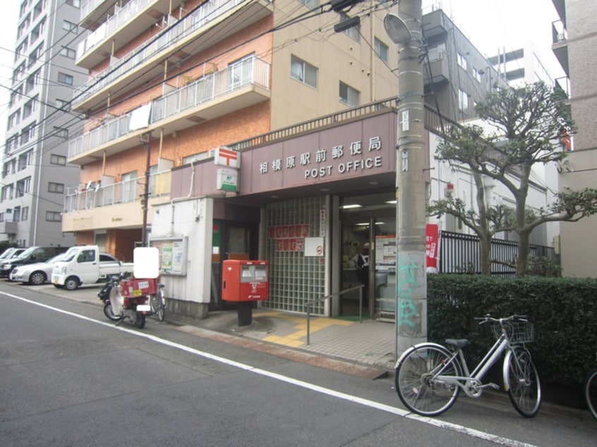 相模原駅前郵便局(郵便局)まで160m グリーンパレス