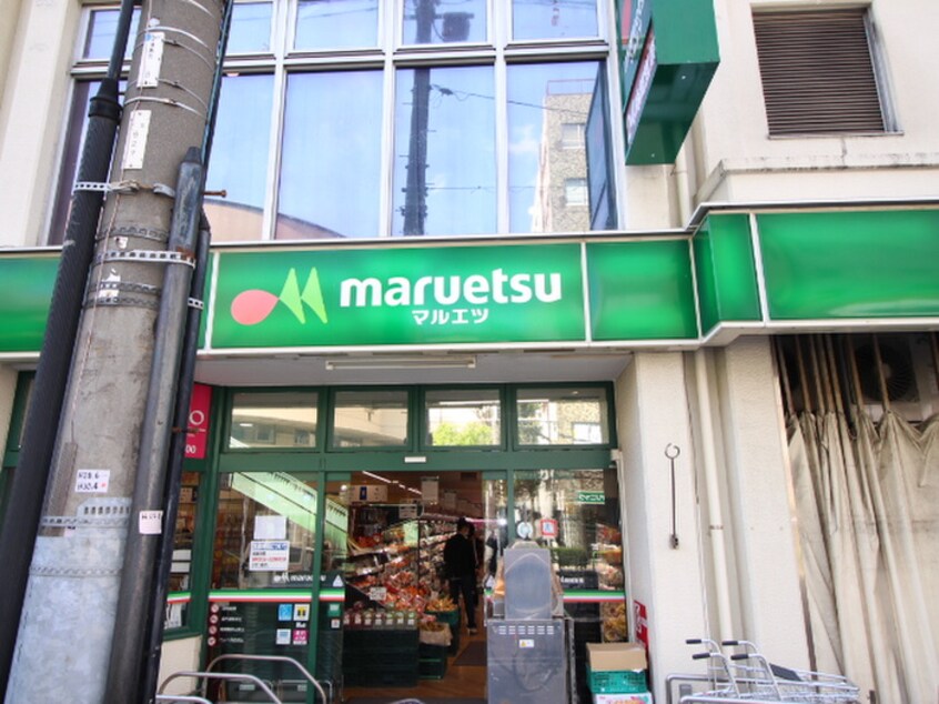 マルエツ東上野店(スーパー)まで930m ザ・パークハビオ上野