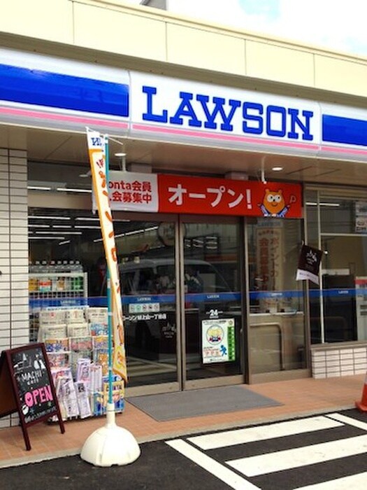 ローソン緑上山1丁目店(コンビニ)まで245m Green Lagoon 上山2丁目