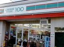 ローソンストア１００西横浜店(コンビニ)まで143m メゾン西横浜