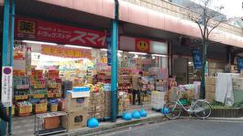 ドラッグストアスマイル藤棚店(ドラッグストア)まで210m メゾン西横浜