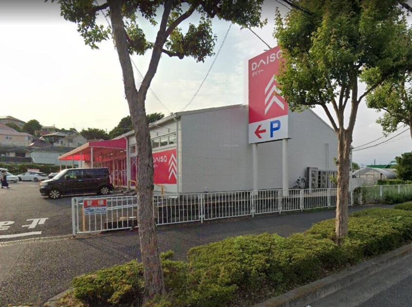 DAISO(100均)まで850m ル・ヴィラージュ玉川学園