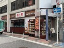 やよい軒(その他飲食（ファミレスなど）)まで248m プログレンス横須賀本町