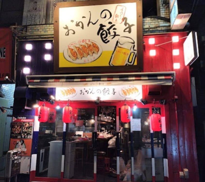 おかんの餃子　荻窪本店(その他飲食（ファミレスなど）)まで400m ＡＹコ－ポ天沼