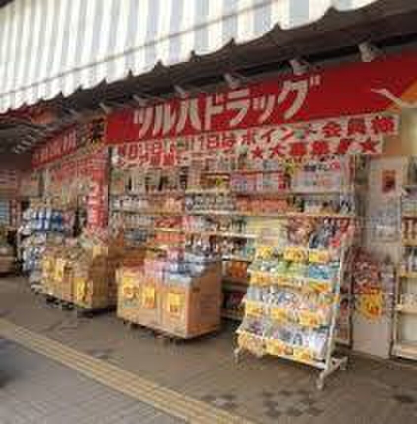 ツルハドラッグ 大口通店(ドラッグストア)まで540m ウインズＵＲＡＳＨＩＭＡＯＫＡ