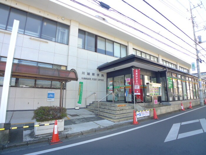 川越郵便局(郵便局)まで800m さくらハウス