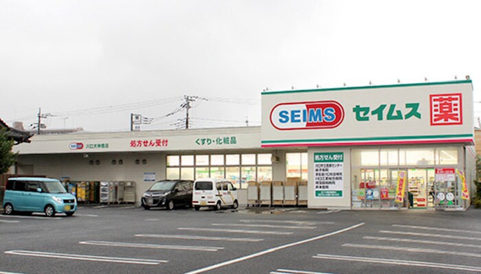セイムス川口天神橋店(ドラッグストア)まで102m Will　Mira上青木