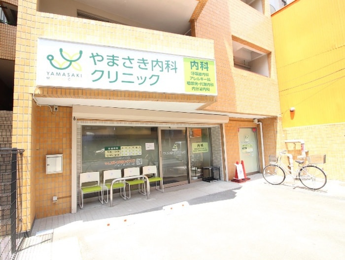 やまさき内科クリニック(病院)まで102m モン・シャトー中野中央