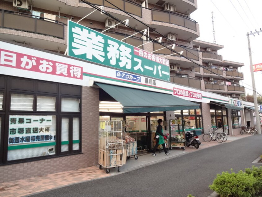 業務スーパー(スーパー)まで1700m LOCS KUROKAWA