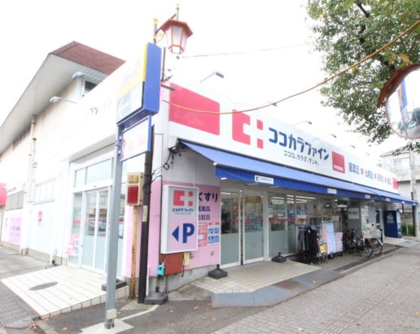 ココカラファイン府中紅葉丘店(ドラッグストア)まで600m ザ－パト・ポ－リェ