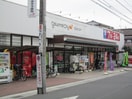 グルメシティ　南浦和店(スーパー)まで900m テンダリーマキヤマンション浦和