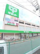 サミット(スーパー)まで800m ロイヤルヒルズ池田