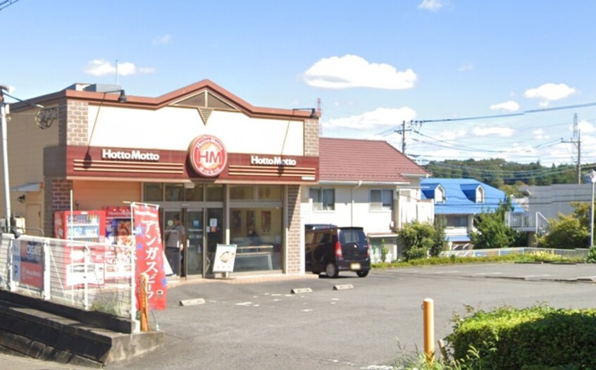 ほっともっと 町田南成瀬店(弁当屋)まで136m プレリ