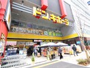 ドン・キホーテ中目黒本店(ディスカウントショップ)まで250m 目黒ハイツ