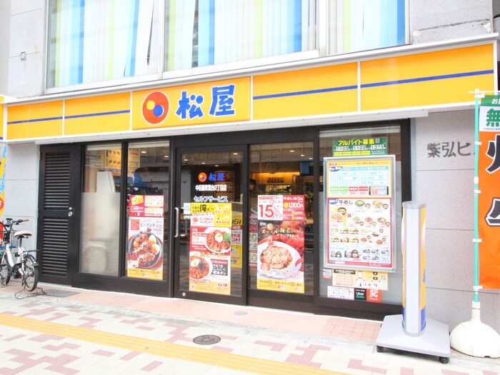 松屋 中目黒青葉台2丁目店(ファストフード)まで300m 目黒ハイツ