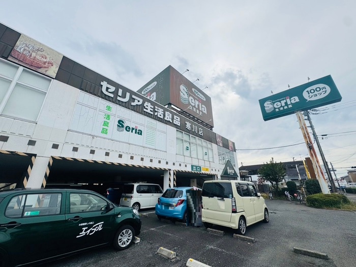 セリア 寒川店(100均)まで221m プリティーマーメイド
