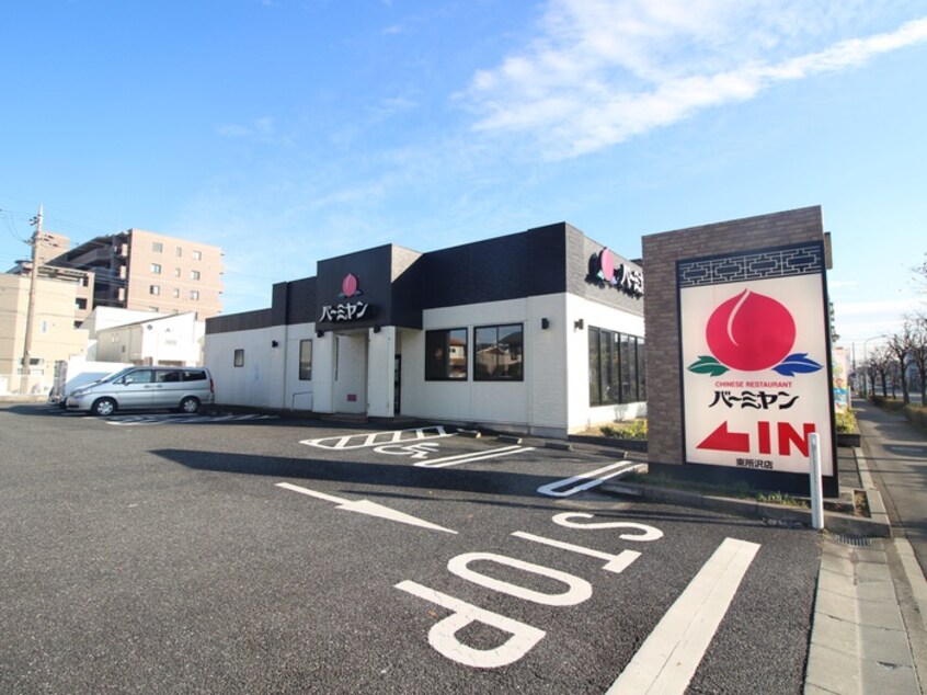 バーミヤン　東所沢店(その他飲食（ファミレスなど）)まで280m コーポアルファ