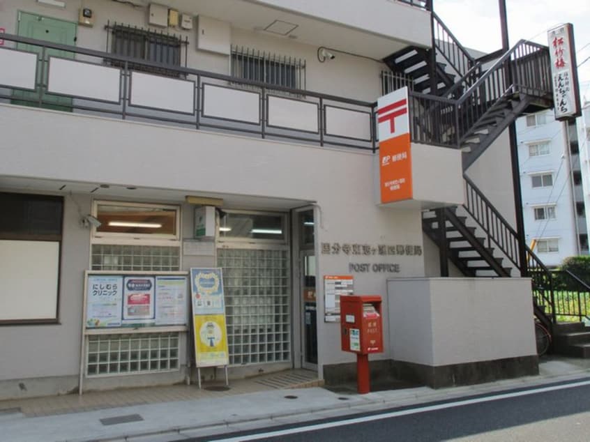 国分寺東恋ケ窪四郵便局(郵便局)まで120m ル・ノン原田