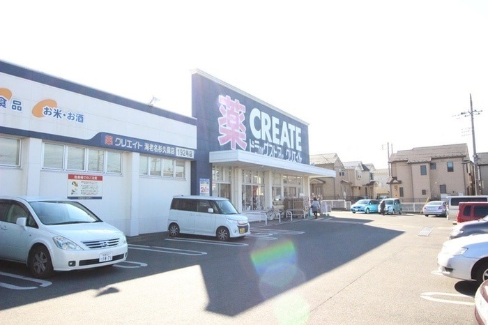 クリエイトＳ・Ｄ 海老名杉久保店(ドラッグストア)まで200m メゾン・エミネール