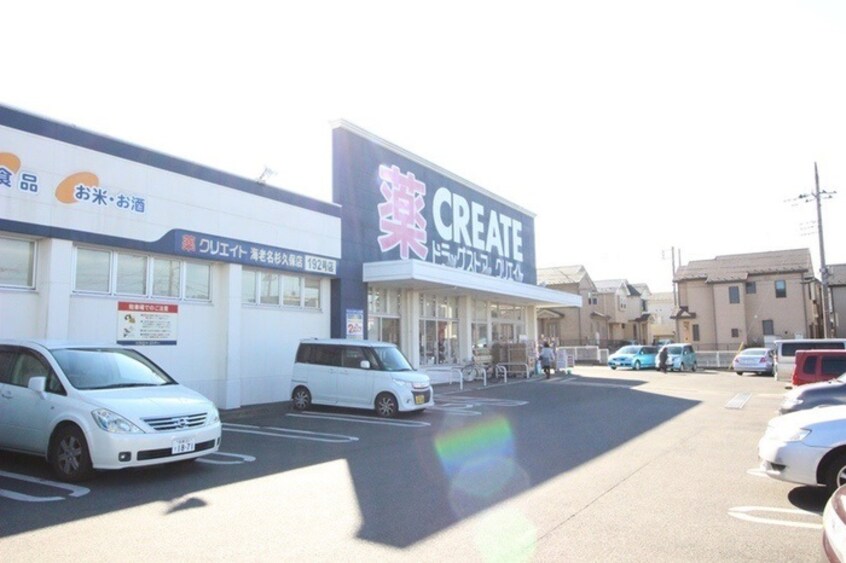 クリエイトＳ・Ｄ 海老名杉久保店(ドラッグストア)まで200m メゾン・エミネール
