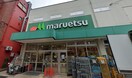 マルエツ　平間店(スーパー)まで750m Kolet平間#05