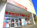 くすりの福太郎(ドラッグストア)まで770m SKビル拾番館