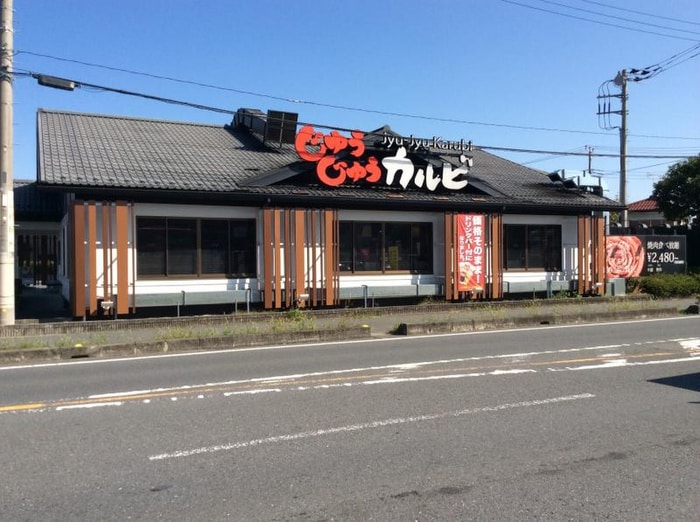 じゅうじゅうカルビ坂戸元町店(その他飲食（ファミレスなど）)まで900m ガーデンスクエア北坂戸