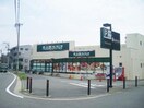 食品館あおば 白根店(スーパー)まで304m メゾンレ－ヴ鶴ヶ峰