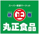 丸正食品Pico中野新橋店(スーパー)まで327m シャリテノア