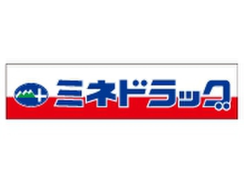 ミネドラック中野弥生町(ドラッグストア)まで241m シャリテノア