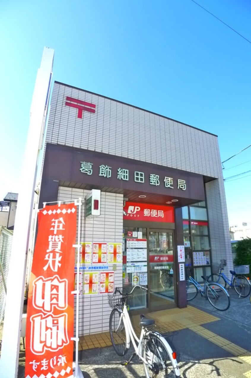 細田郵便局(郵便局)まで336m コ－ポ恵
