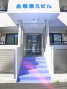 エントランス部分 永和第５ビル