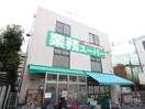業務スーパー粕谷店(スーパー)まで550m プラトージョビアル