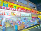 どらっぐぱぱす(ドラッグストア)まで350m 仁幸マンション