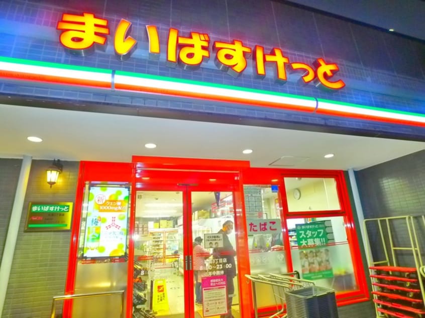 まいばすけっと(スーパー)まで390m 仁幸マンション