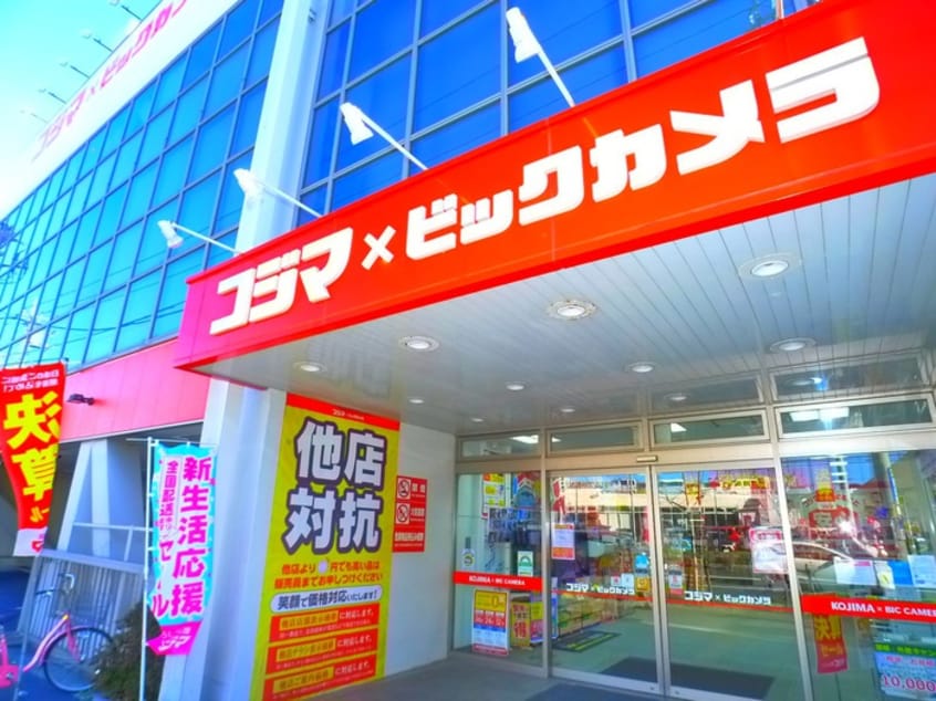 コジマ×ビックカメラ(電気量販店/ホームセンター)まで580m 仁幸マンション