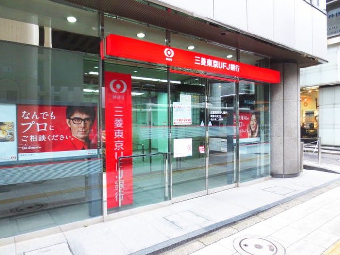 三菱UFJ銀行 初台出張所(銀行)まで535m クオリア渋谷本町