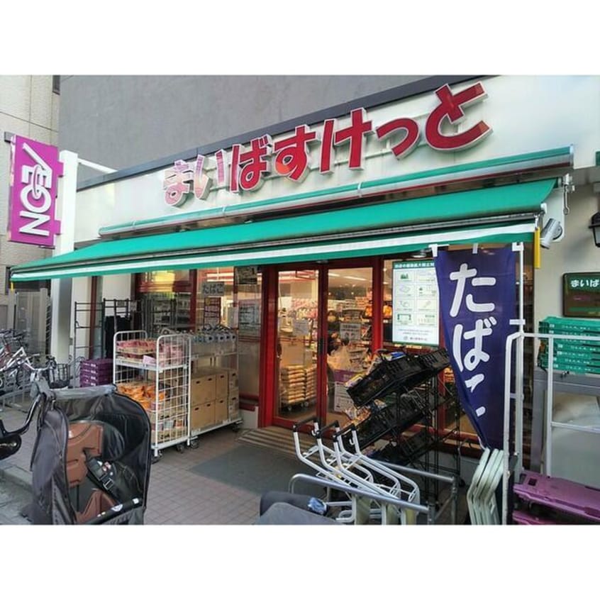 まいばすけっと(スーパー)まで273m クオリア渋谷本町