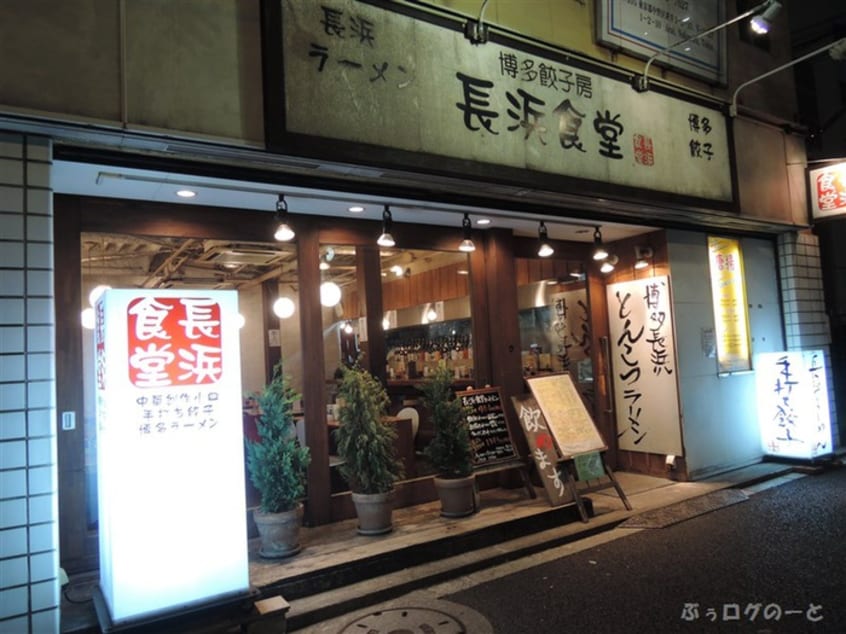長浜食堂（ラーメン）(その他飲食（ファミレスなど）)まで131m ハイムカトレア中野