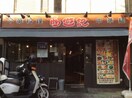 西遊記（中華料理、中華麺）(その他飲食（ファミレスなど）)まで136m ハイムカトレア中野