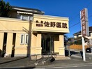 佐野医院(病院)まで763m グリ－ンヒル