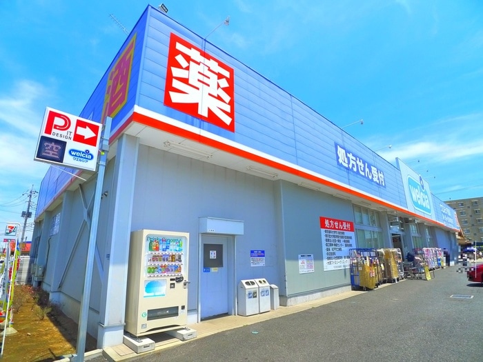 ウエルシア(ドラッグストア)まで929m メゾン松戸
