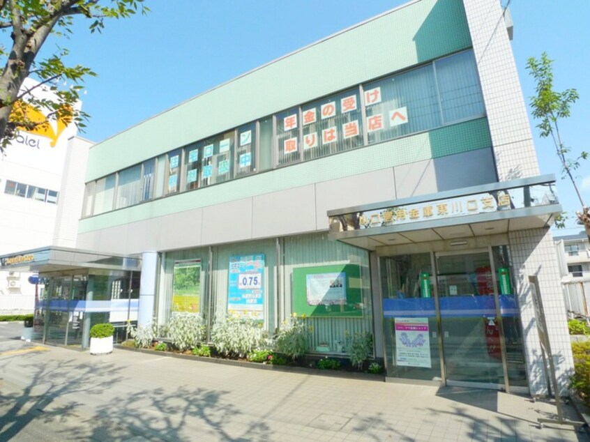 川口信用金庫(銀行)まで470m 第二イーストサイドマンション