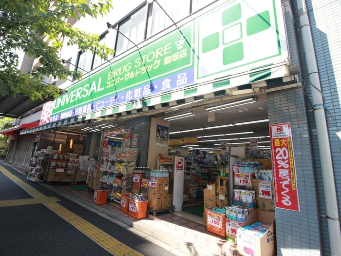 ユニバーサルドラッグ　動坂店(ドラッグストア)まで462m Ｄメゾン本駒込