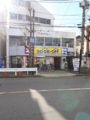 BOOKOFF(ブックオフ) 十条駅前店(ビデオ/DVD)まで507m 島田マンション