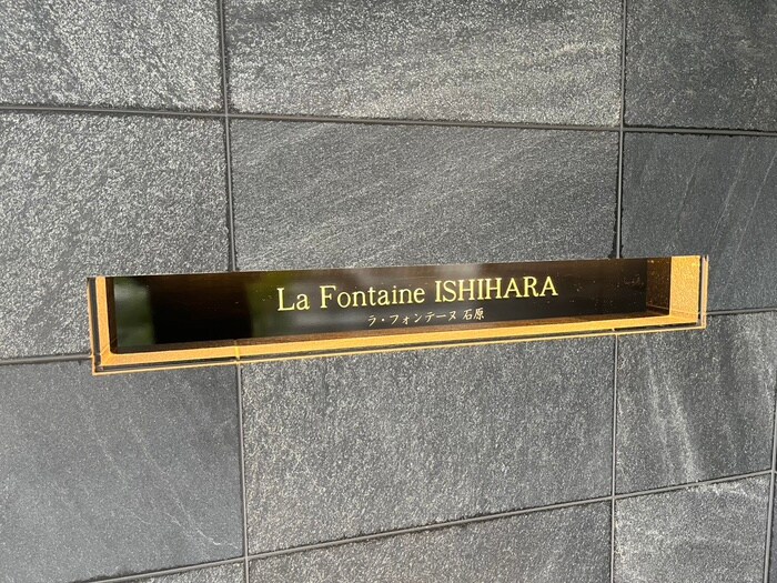 その他 ラフォンテーヌ石原