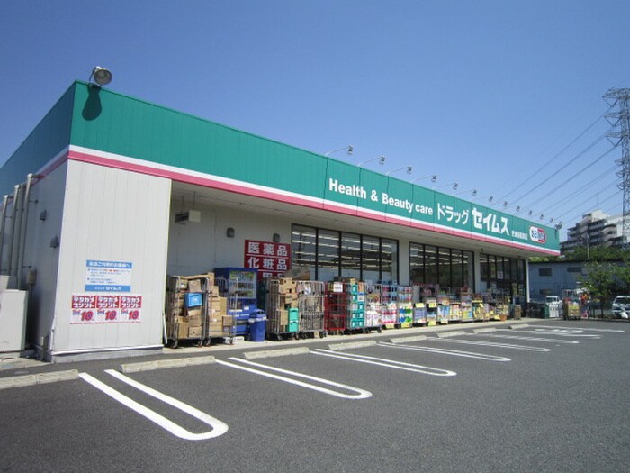 ドラッグセイムス 世田谷給田店(ドラッグストア)まで313m ベネッセＢ